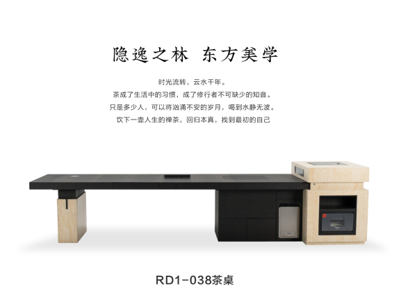 无界茶桌RD1-038