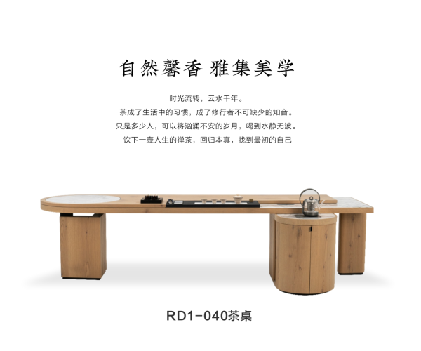 无界茶桌RD1-040