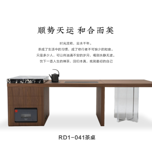 无界茶桌RD1-041