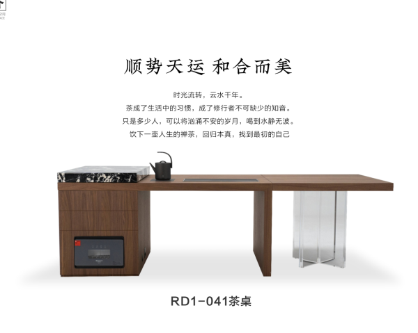 无界茶桌RD1-041