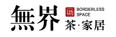 无界茶家居